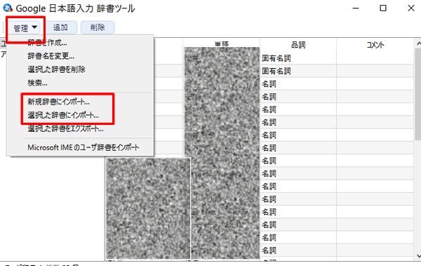 辞書ツール