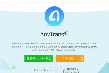 AnyTransの公式サイト