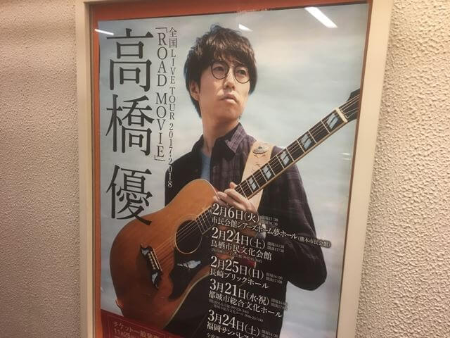 高橋優LIVEポスター