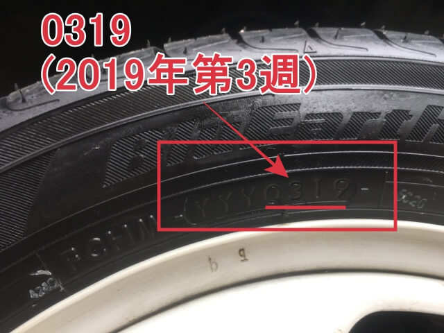 ちょっと見にくいですが、タイヤの製造年月日はタイヤに書いてあります。このタイヤは2019年第3週でした。