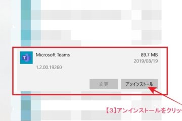 アプリと機能の中の「Microsoft Teams」をアンインストールをクリックする。