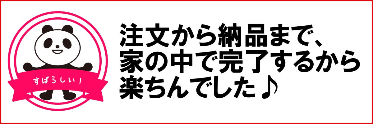 リネットは「注文～納品」まで家の中で完了するから楽ちんだった