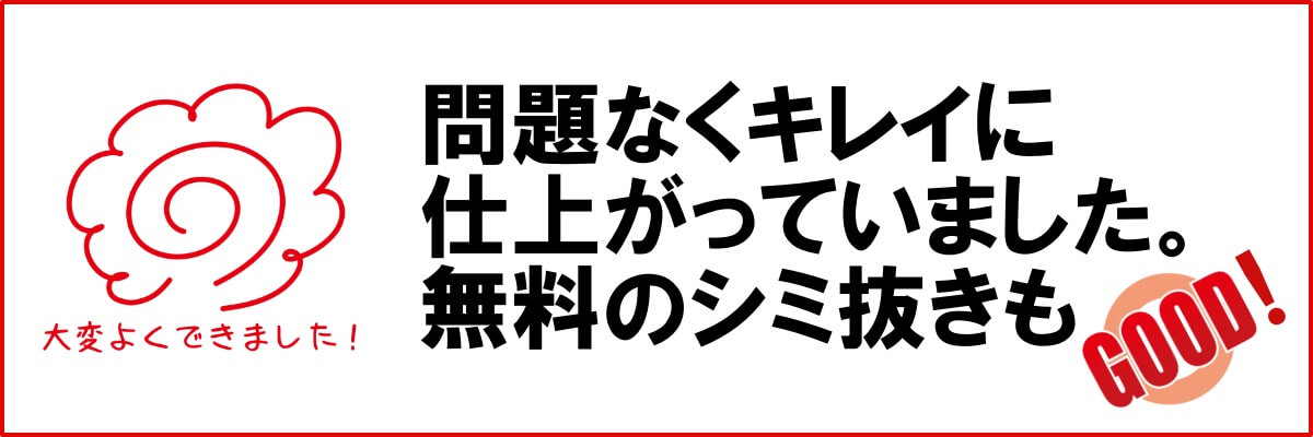 リネットの洗濯の仕上がりは問題なくキレイに仕上がっていました