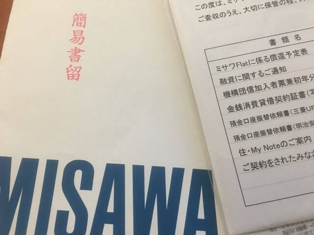 住宅ローンの融資決定通知書