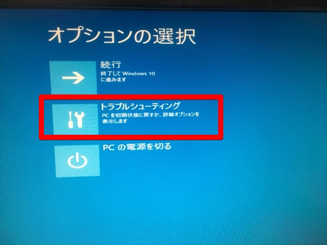 パソコンのトラブルシューティング