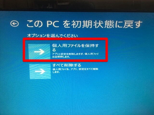 PCを初期状態に戻す