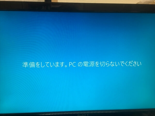 PCの電源を切らないで下さい