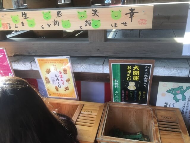 かえる寺のおみくじ