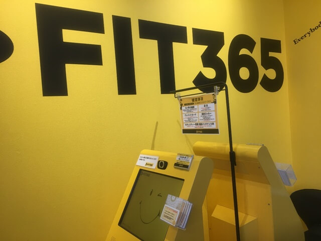 FIT365登録機器