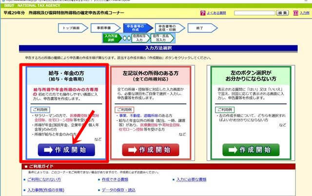 e-Taxで確定申告