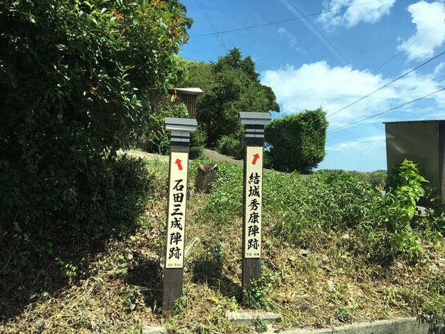 石田三成・結城秀康の陣跡