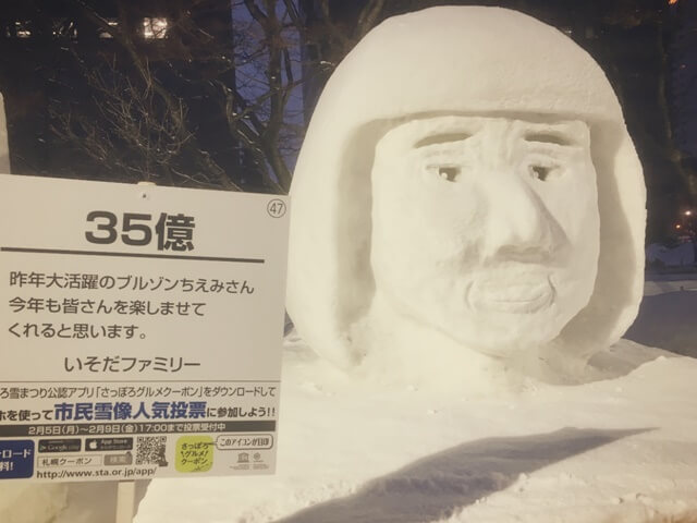 雪まつり_雪像_ブルゾンちえみ