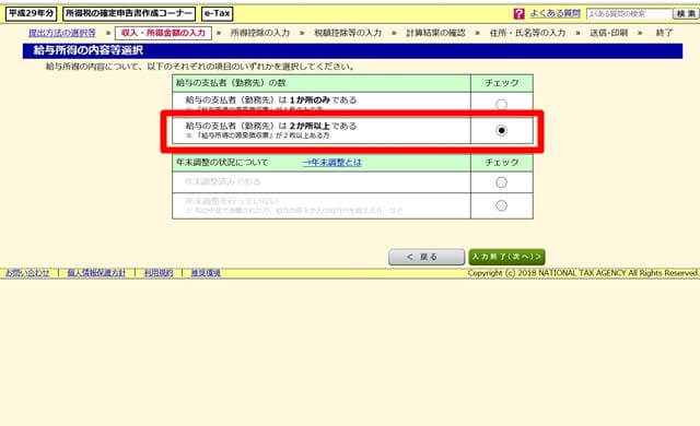 e-Taxで確定申告_303