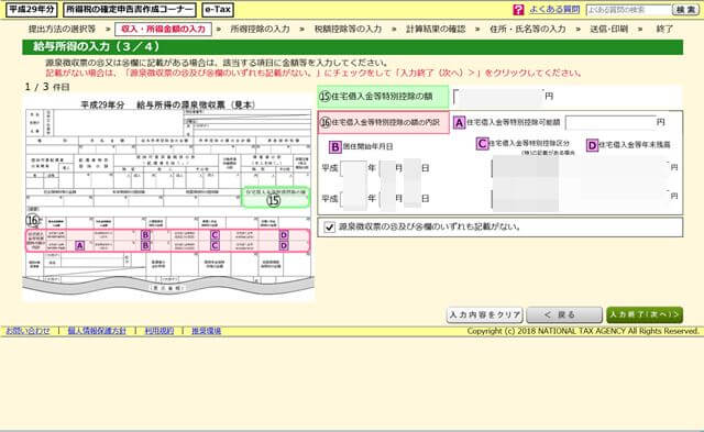 e-Taxで確定申告_403