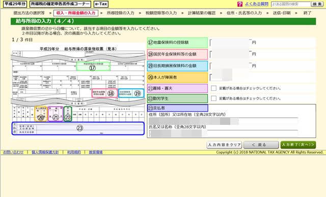 e-Taxで確定申告_404