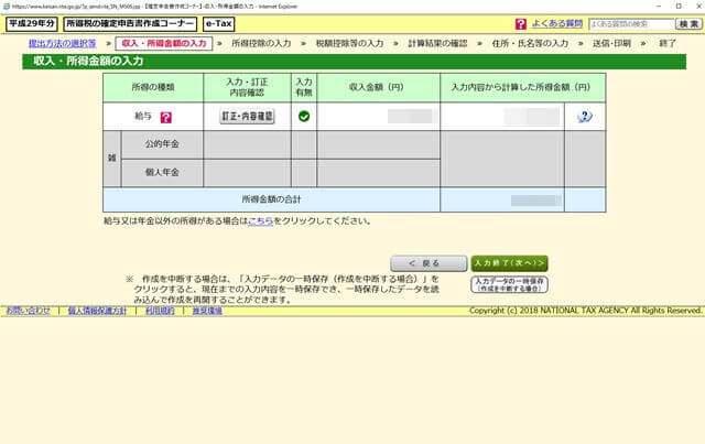 e-Taxで確定申告_405