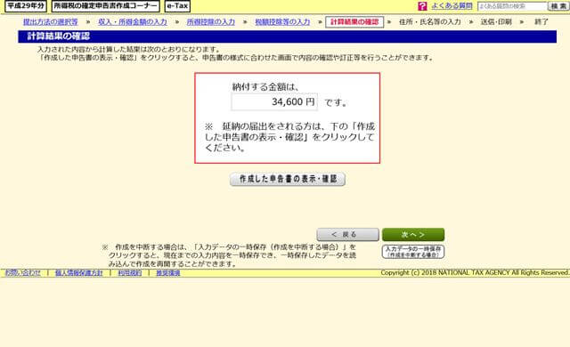 e-Taxで確定申告_407