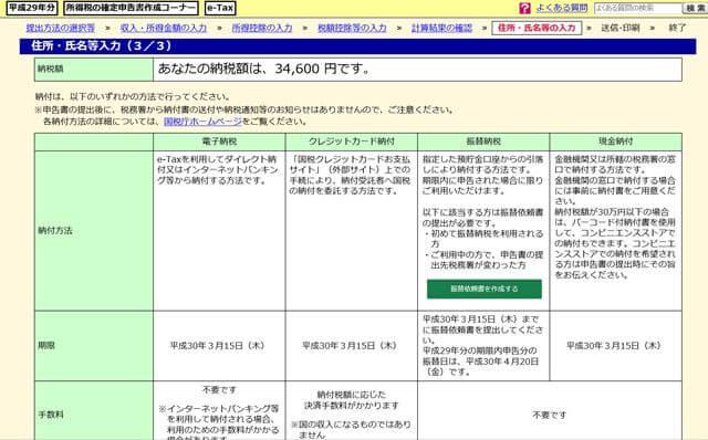 e-Taxで確定申告_408