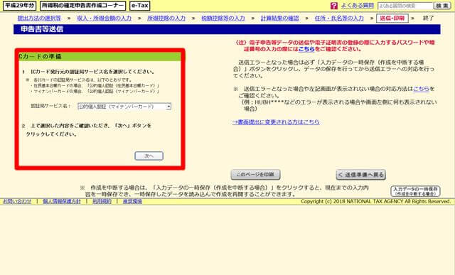 e-Taxで確定申告_411