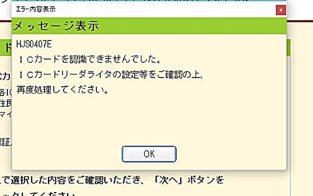 カードリードライタ読み込みできない