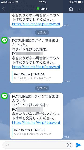 LINE不正アクセス