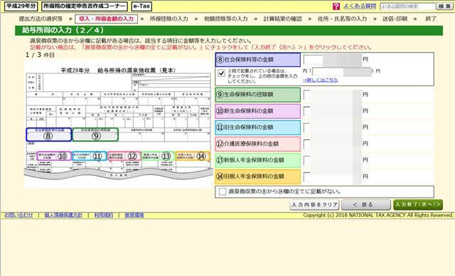 e-Taxで確定申告_402