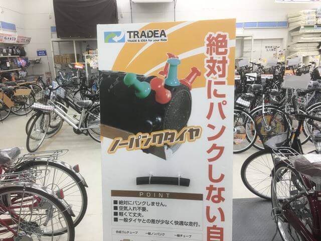 ノーパンク 自転車 イオン