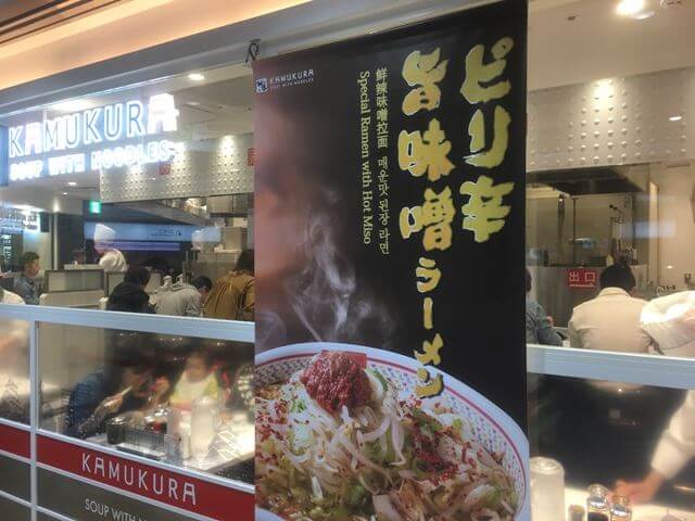 神座ピリ辛ラーメン