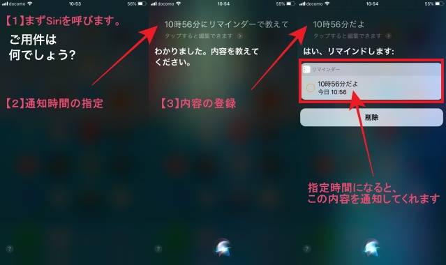 iphoneリマインダーをSiriで入力してみたら10秒で登録が完了して便利でした。