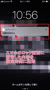 アイフォンのリマインダーは指定時間になるとロック画面にリマインダー通知をしてくれます。とても便利で予定のうっかり忘れを防げます。