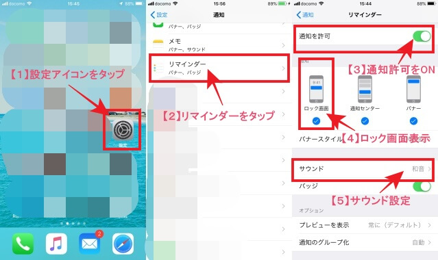 iphoneリマインダーの通知や通知音の設定方法を紹介しています。