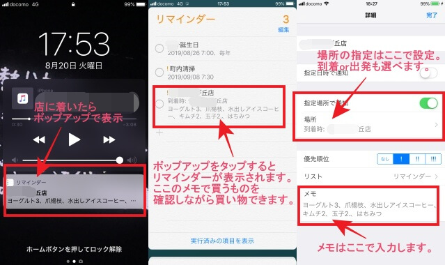 iphoneリマインダーの場所指定の設定したら、しっかりと通知してくれたので買い忘れがなくなりました。