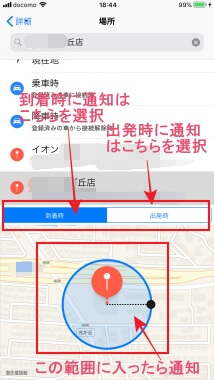 iphoneリマインダーの場所指定でお店到着時にポップアップで通知してくれます。