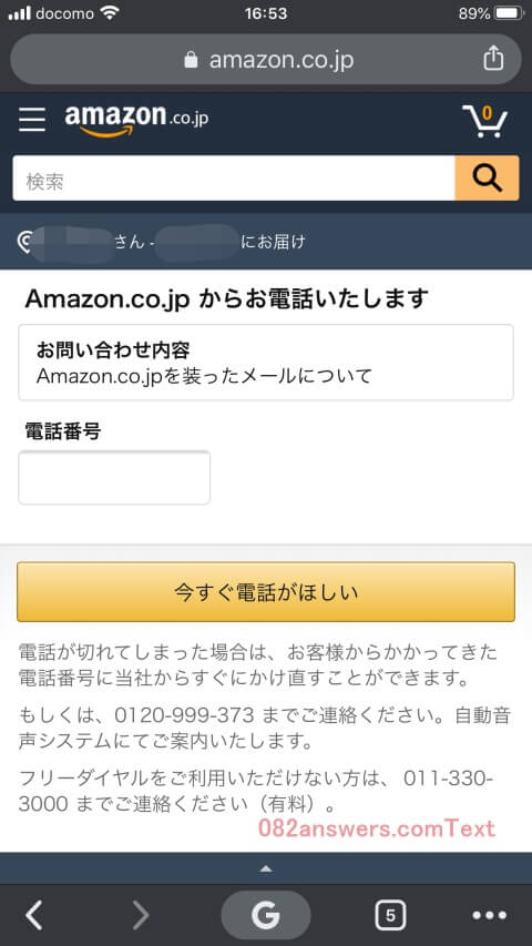 アマゾンカスタマーサービスへ電話するためには、この画面の項目までたどりつかなければいけません。