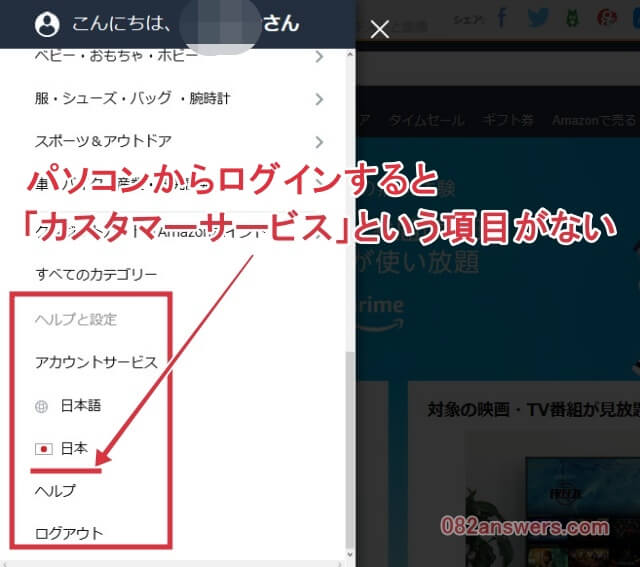 アマゾンの管理画面にパソコンから入るとカスタマーサービスの項目がありません。