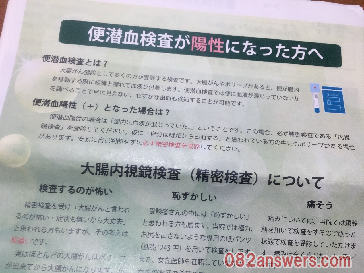 便潜血検査が陽性になった方へという案内文書