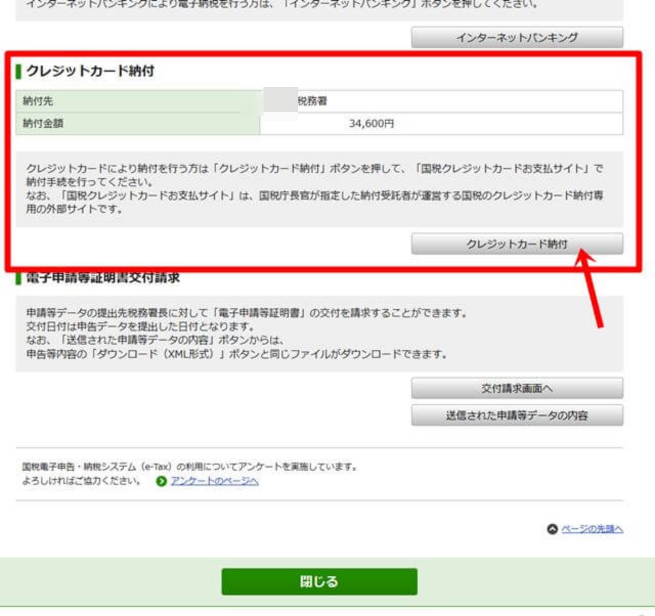 クレカ納税の申し込み画面