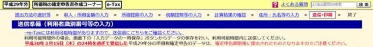 e-Taxで確定申告_4010