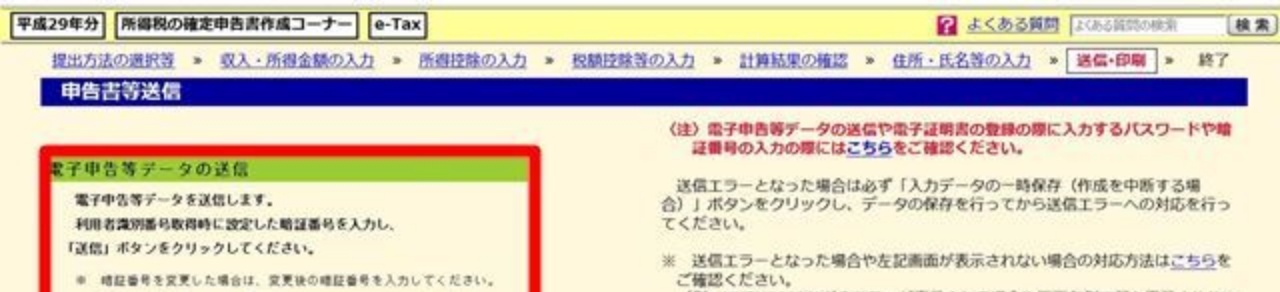 e-Taxで確定申告_4012