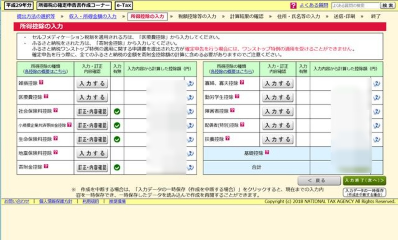 e-Taxで確定申告_406