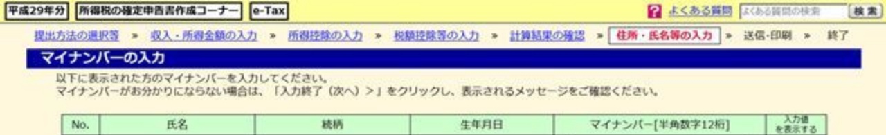 e-Taxで確定申告_409