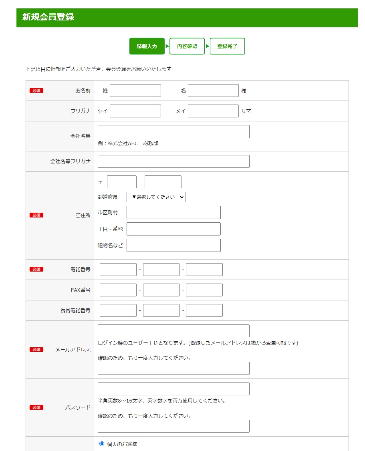 交換できるくんの新規登録画面