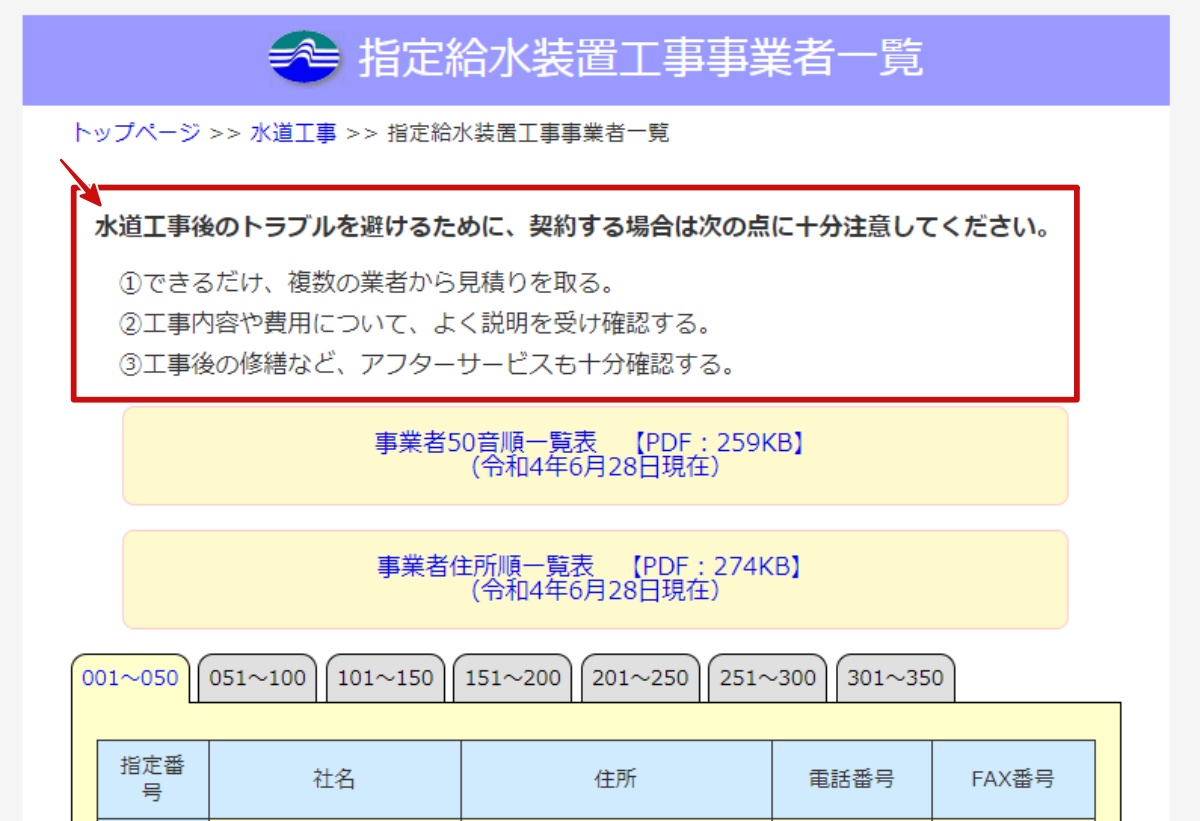 水道工事後のトラブルを避けるために、契約する場合に十分注意すること