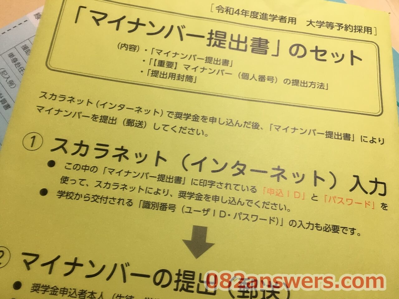 マイナンバー提出書のセット