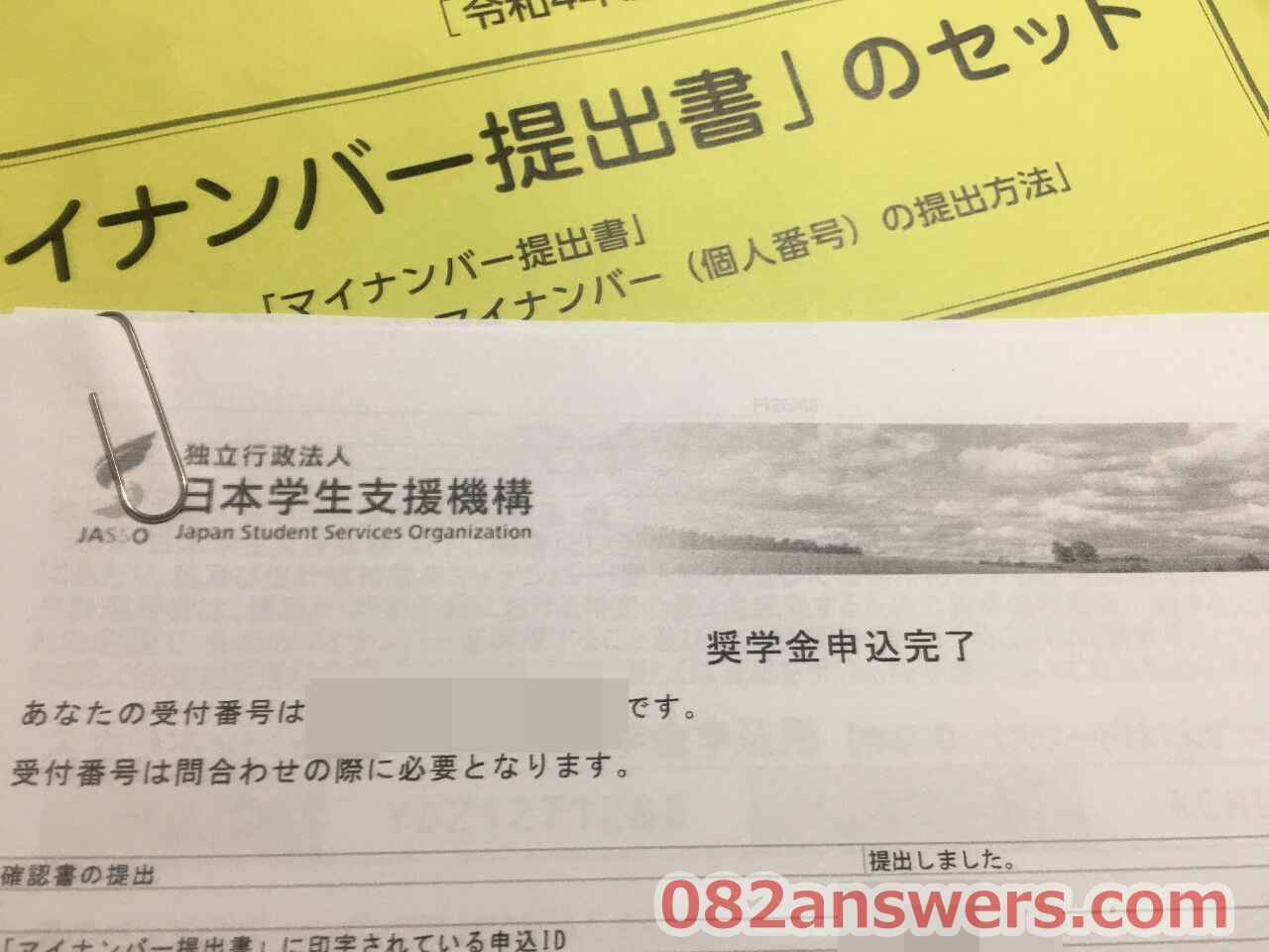 スカラネット申し込み完了の書類